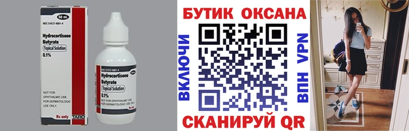БУТИРАТ буратино  Кириши 
