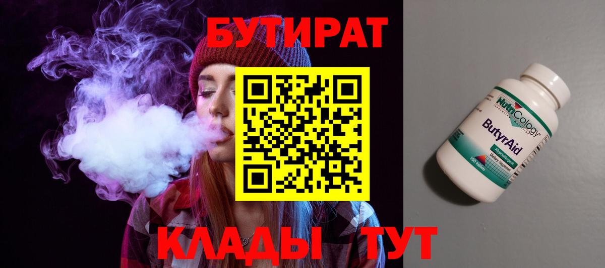 Кириши  Бутират  Вход с VPN  Бутират оксибутират 