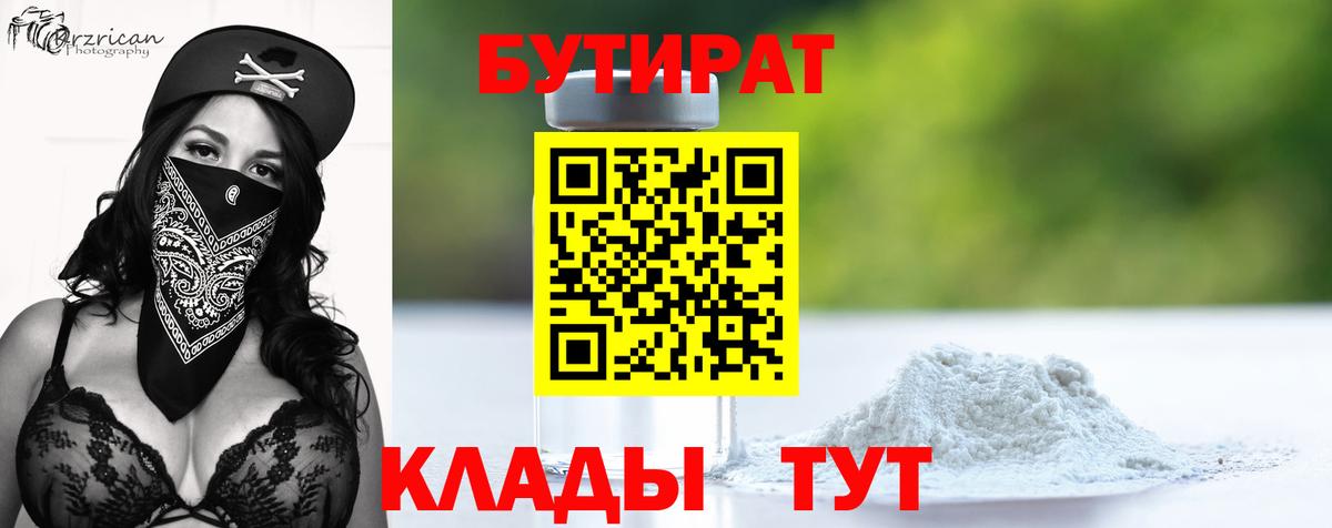 Бутират жидкий экстази Кириши
