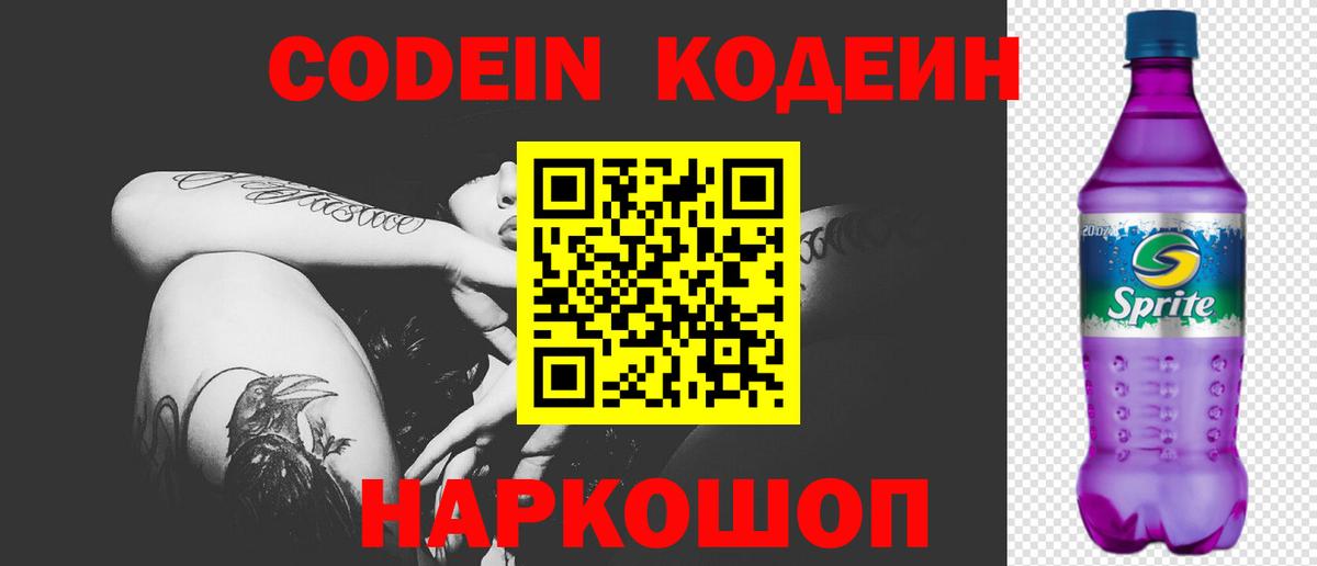 Codein напиток Lean (лин)  Кодеиновый сироп Lean напиток Lean (лин)  Вход с VPN  Кириши 