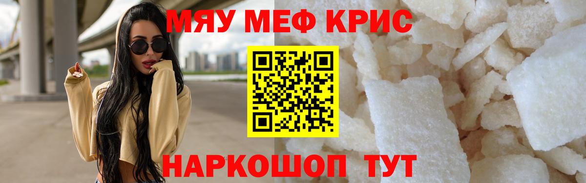 МЯУ-МЯУ  Вход с VPN  Кириши  Меф 4 MMC  Меф мяу мяу 