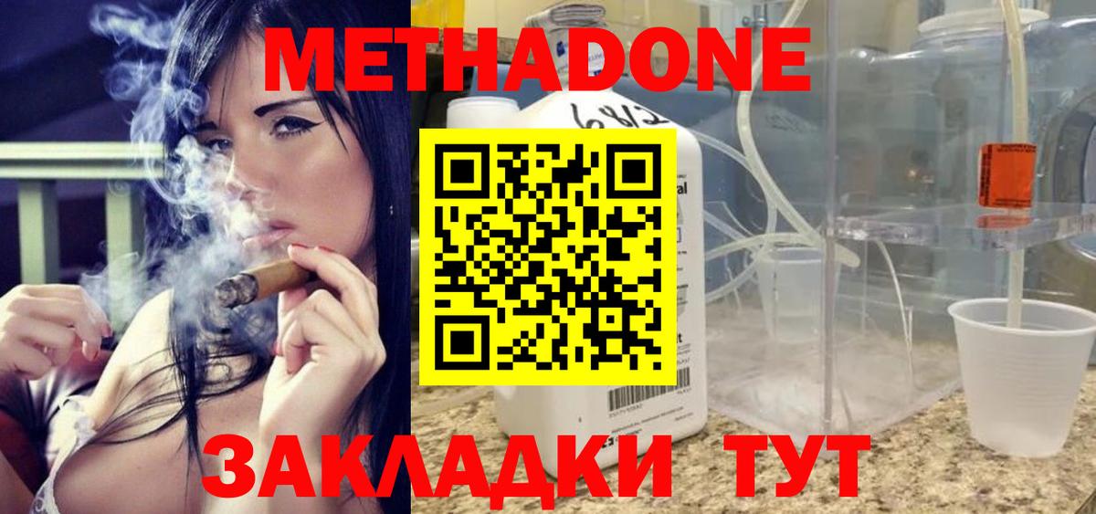 МЕТАДОН methadone  МЕТАДОН methadone  Вход с VPN  Кириши 